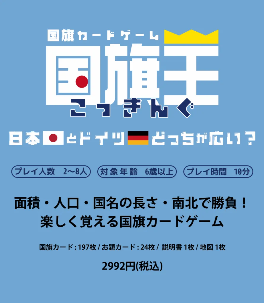 国旗王のパッケージ