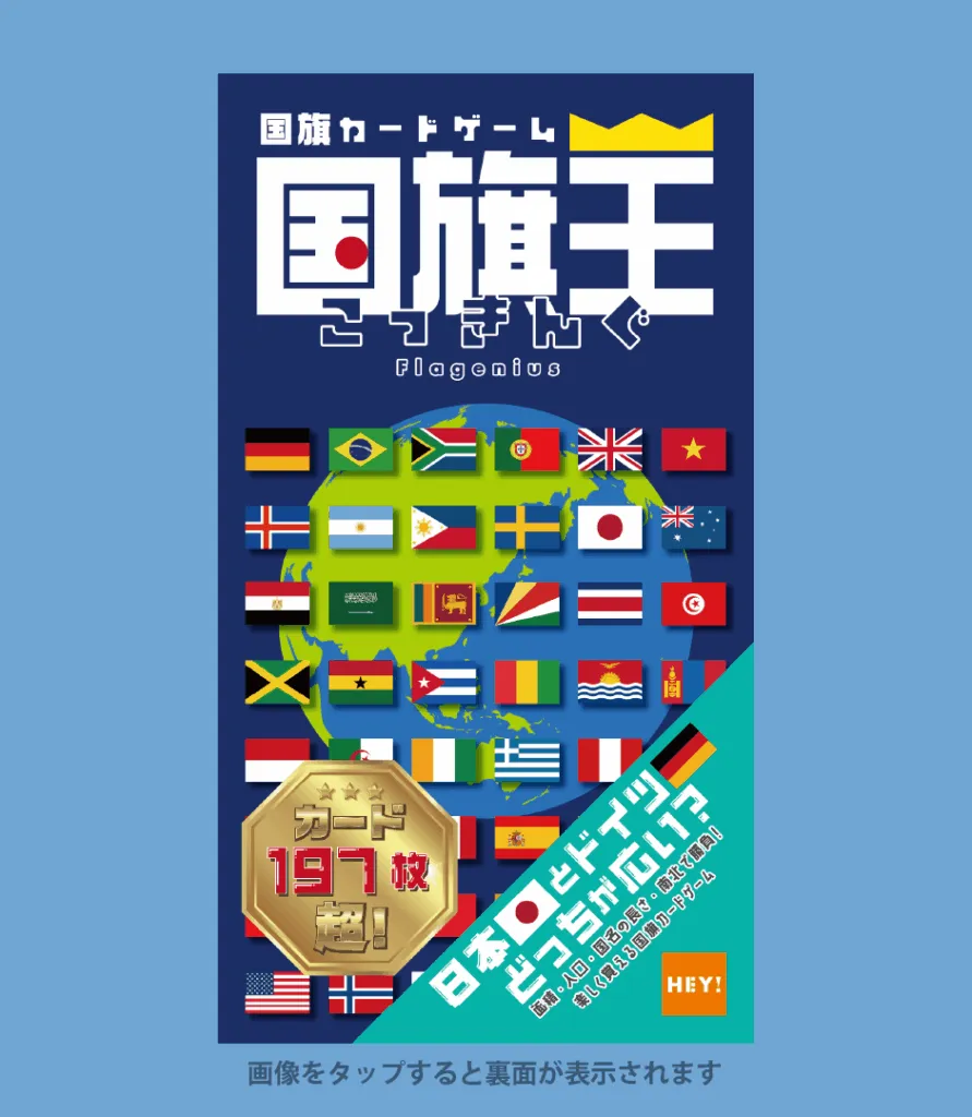 国旗カードの束